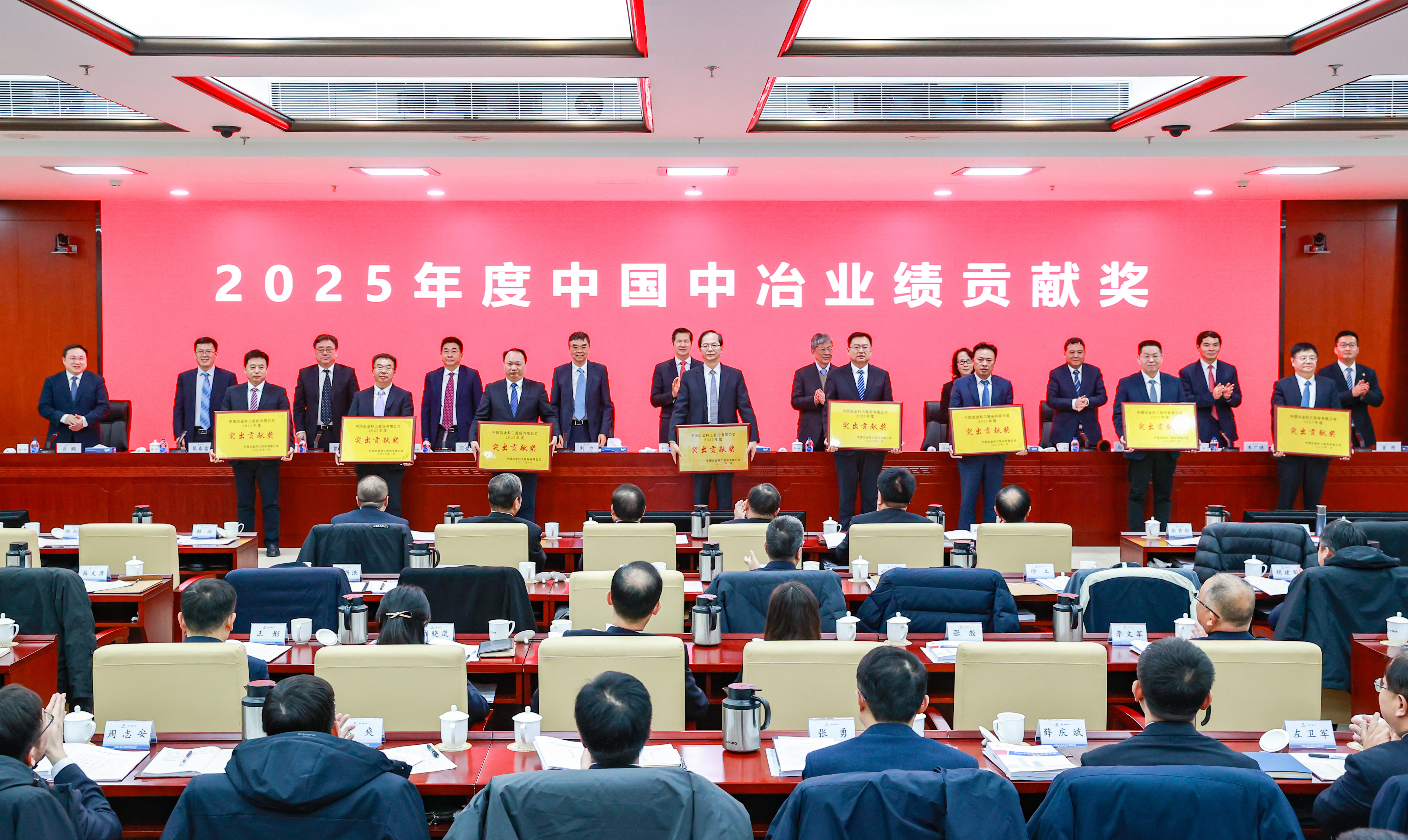8-中國中冶2025年度業(yè)績貢獻(xiàn)獎(jiǎng)?lì)C獎(jiǎng)現(xiàn)場