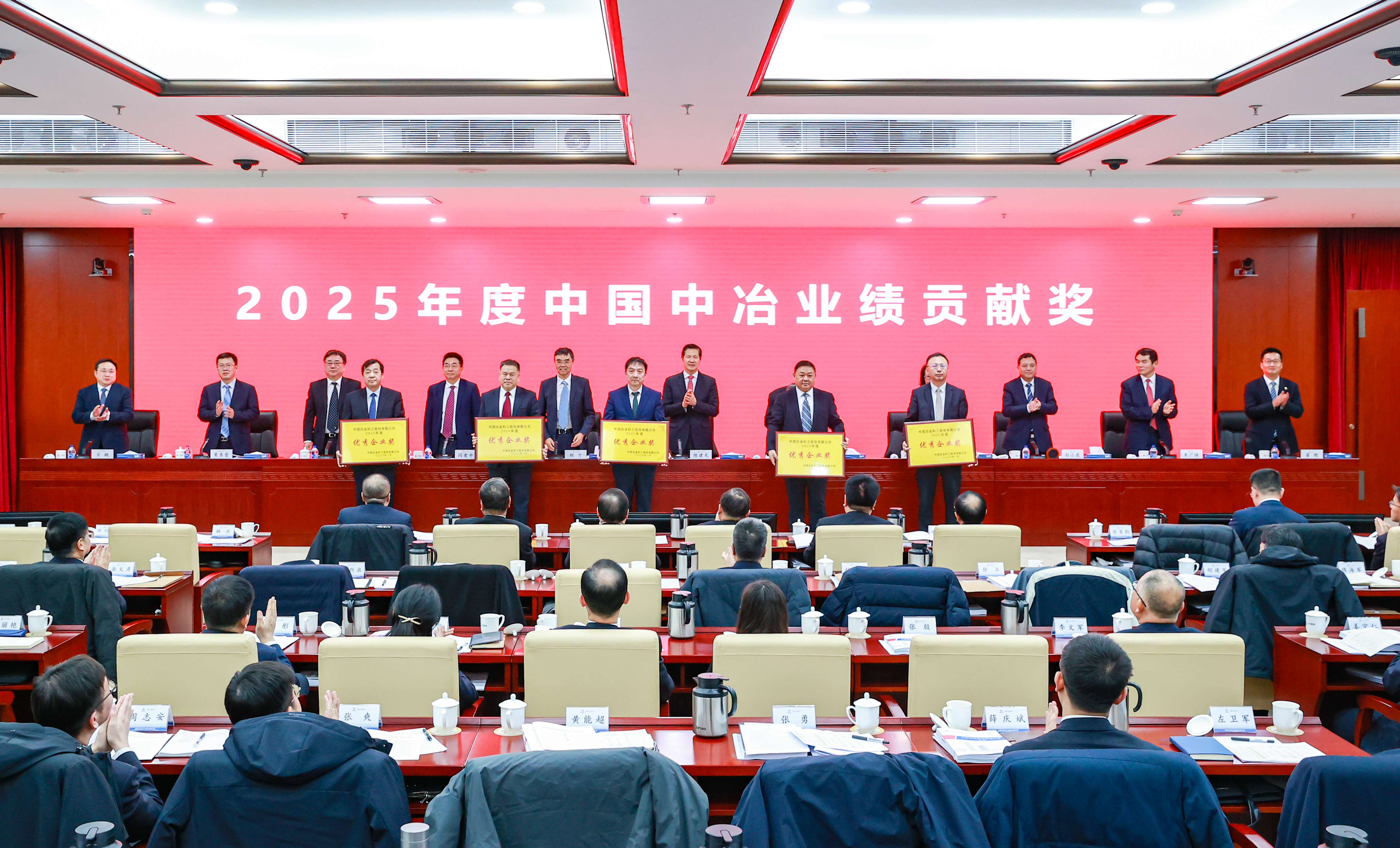 9-中國中冶2025年度業(yè)績貢獻(xiàn)獎(jiǎng)?lì)C獎(jiǎng)現(xiàn)場2