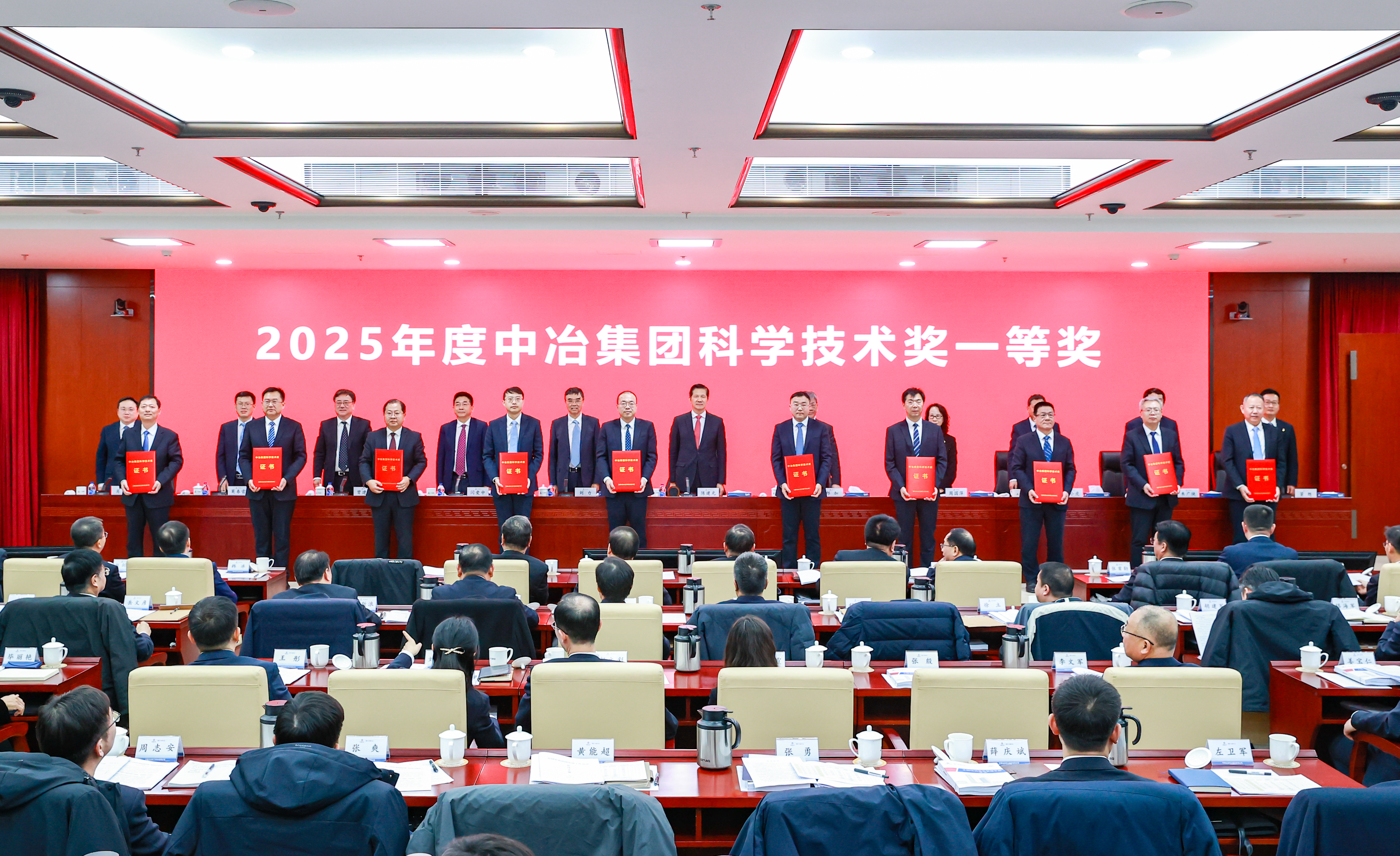12-2025年度中冶集團(tuán)科學(xué)技術(shù)獎(jiǎng)一等獎(jiǎng) 頒獎(jiǎng)現(xiàn)場