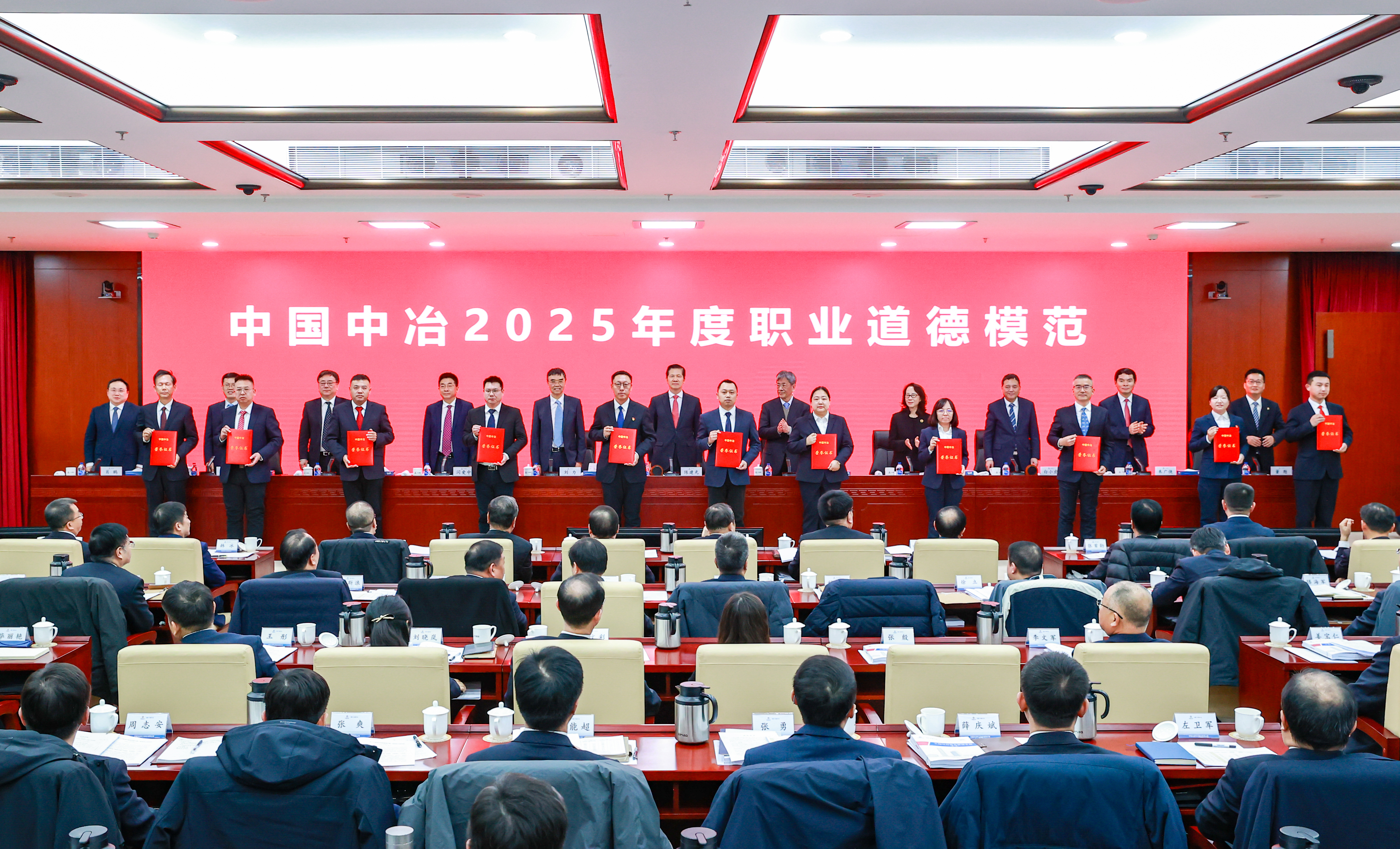 13-中國中冶2025年度職業(yè)道德模范表彰現(xiàn)場