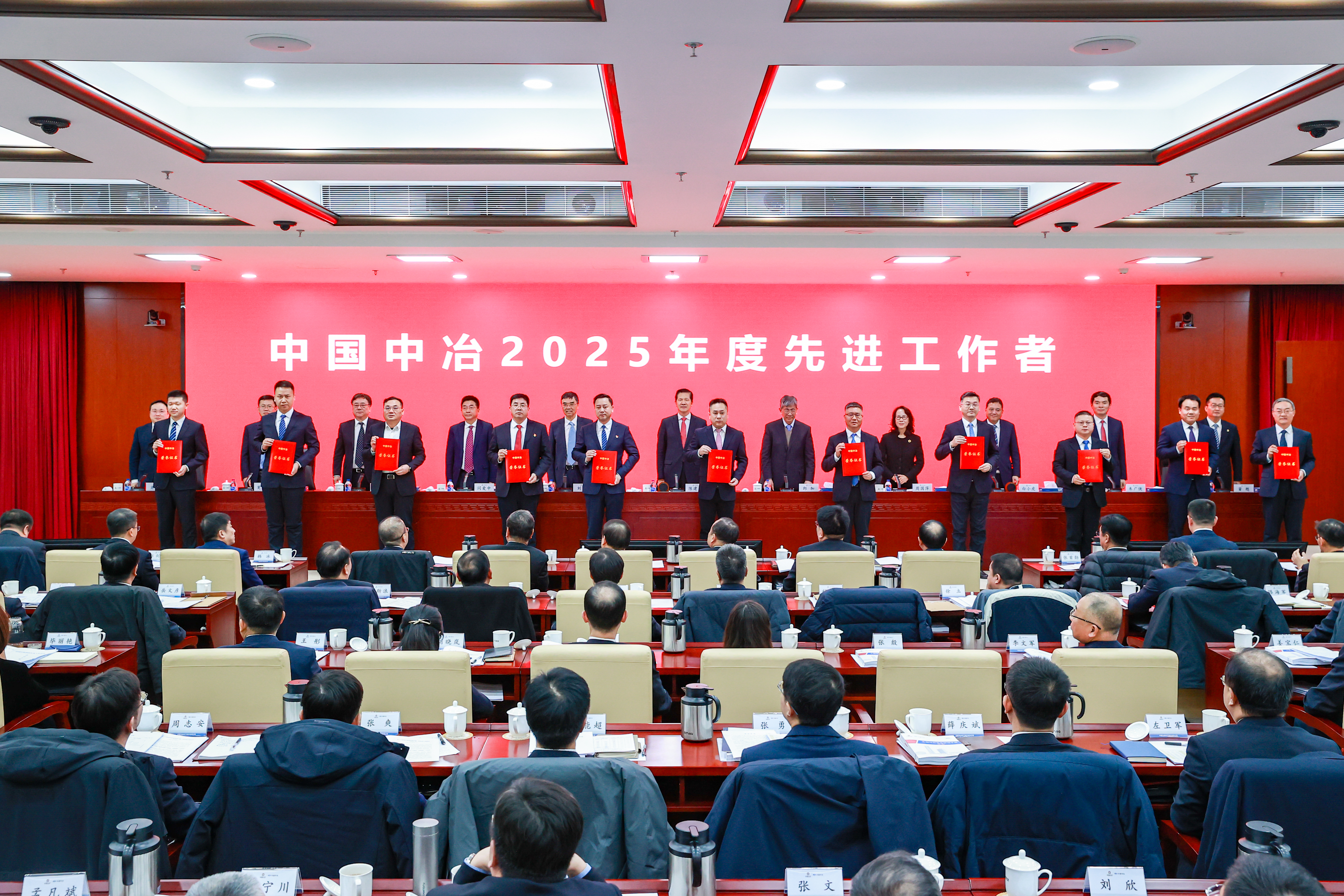 14-中國中冶2025年度先進(jìn)工作者表彰現(xiàn)場