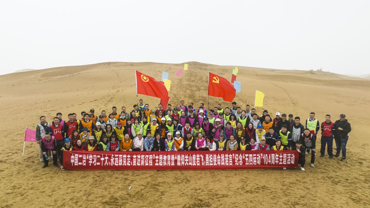 中國(guó)二冶團(tuán)委